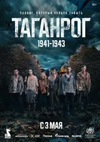 Таганрог 1-4 серия смотреть онлайн смотреть онлайн