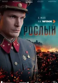 Рослый 1-4 серия смотреть онлайн смотреть онлайн